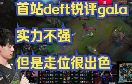 RNG力克EG，Deft团战一打五鏖战多局全球总决赛，技惊四座的简单介绍