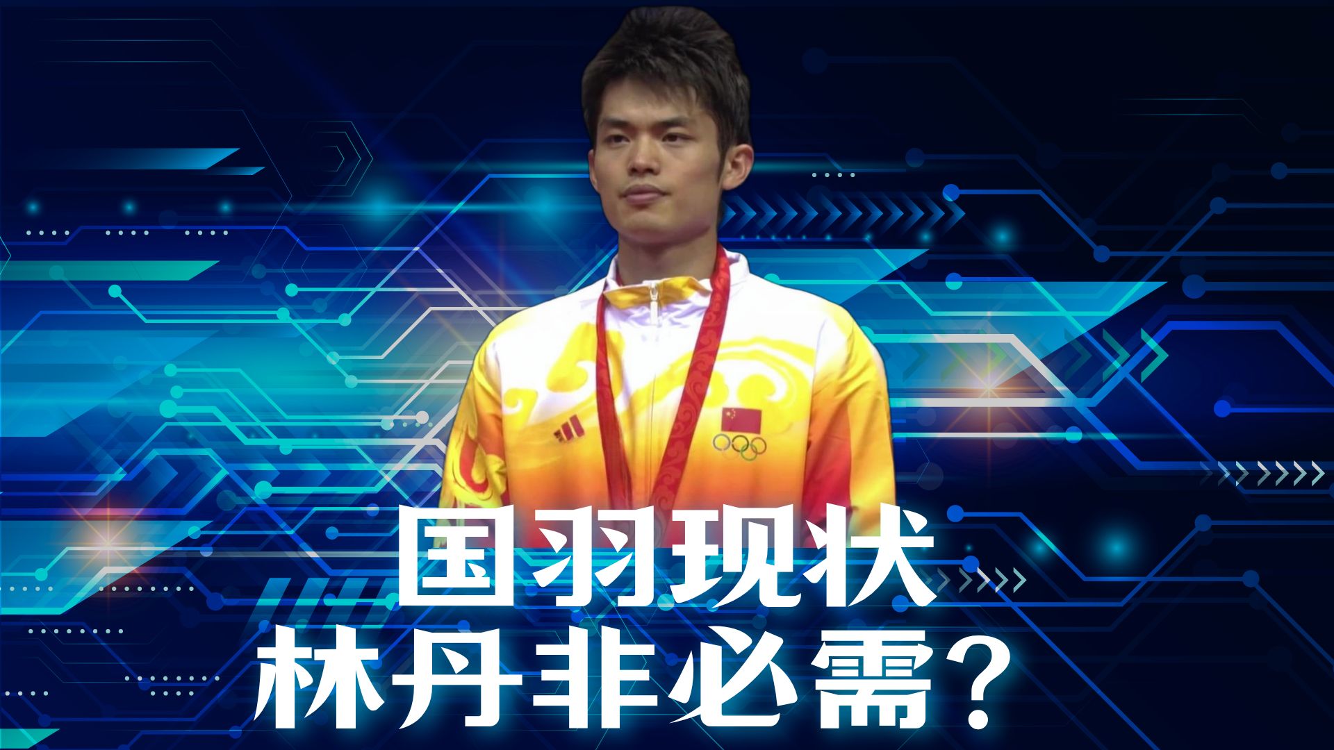 关于泰国羽毛球队碾压法国羽毛球队，林丹关键制胜的信息